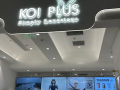 -KOI PLUS(成都万象城店)