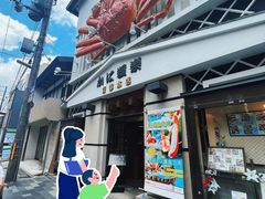 -蟹道乐(京都本店)