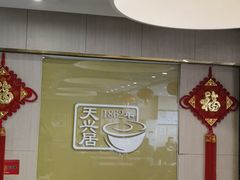 -天兴居(大兴店)