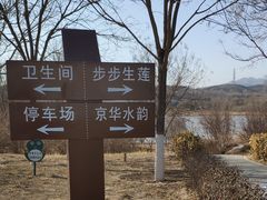 -永定河休闲森林公园