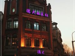 -德大西餐社(云南南路店)