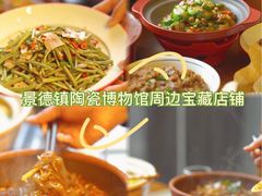 -民俗村柴火灶·景德江西菜(中国陶瓷博物馆店)