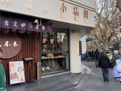 -小桃园·豆浆油条(复兴中路店)