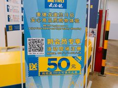 -麦德龙(郑东店)