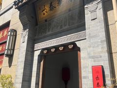 -長泰華府(长泰广场店)