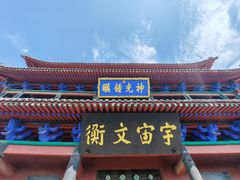 -光岳楼