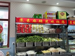 -苏袁麻辣烫(呼和浩特总局街店)