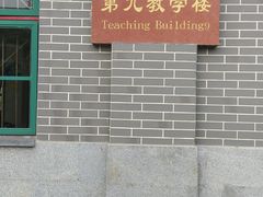 -四川大学(华西校区)