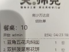 -大师兄·西北小馆(南沙万达广场店)