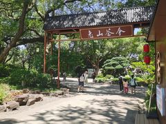 -惠山古镇·寄畅园