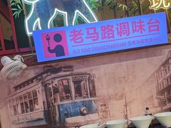-老马路串串香火锅(北门桥店)
