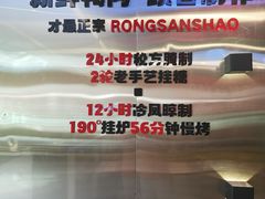 -蓉三少冒烤鸭·四川小吃集(北京首店)