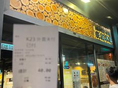 -旺记冰室(九龙中心大厦店)