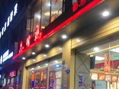门面-泰煌鸡·上海白斩鸡·沪菜(平利店)