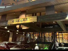 -北方暖暖温泉洗浴(沈阳北站店)