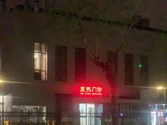 -首都医科大学附属北京同仁医院(南区)