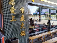 -憨铁匠老火锅(龙岗万科里店)