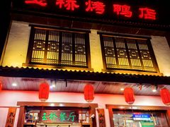 -玉桥餐厅(天坛店)