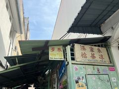 -多春茶室