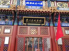 门面-眉州东坡(亚运村店)