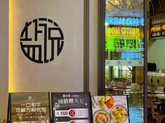 -盐说·西式餐酒馆(光明万达店)