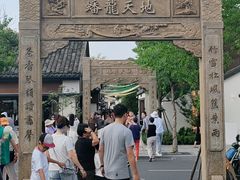 -蟠龙天地