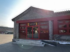 -故宫餐厅(景运门店)