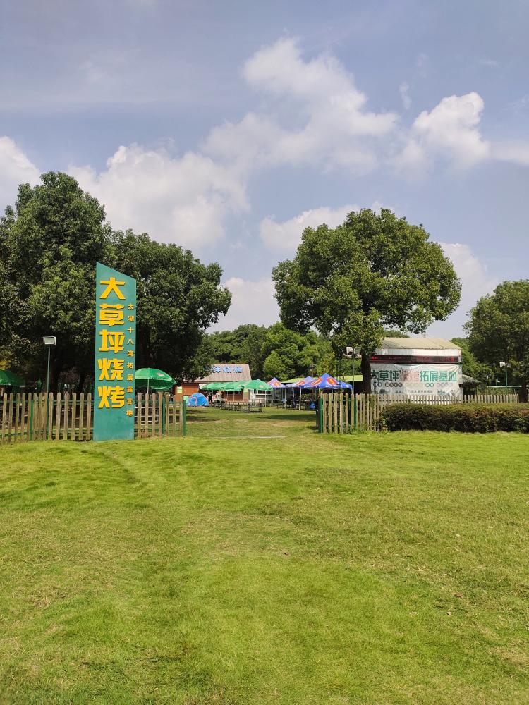 十八湾烧烤乐园-"今天天气不错,和儿子的同学妈妈约好了去十.