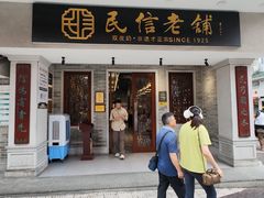 -民信老铺(双皮奶博物馆店)