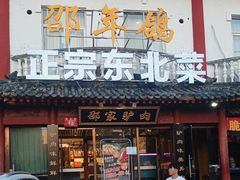 -邵年鸽(杨庄店)