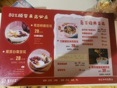 -觅豆豆花甜品(望平街店)