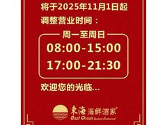 -东海海鲜酒家(流花店)