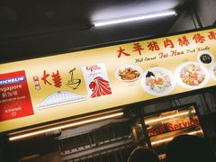 -大华猪肉粿条面