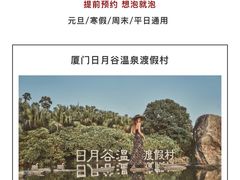 -厦门日月谷温泉渡假村