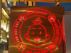 -矮冬瓜红茶火锅