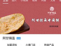 -阿甘锅盔(中关村食宝街店)