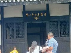 -邓小平故里