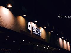 门面-围炉夜话·潮汕卤水火锅(榕江店)