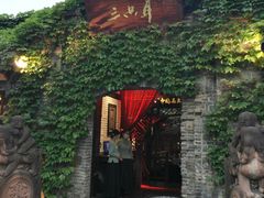 -三只耳火锅(宽窄巷子店)