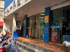 门面-味一早餐(新芝路店)