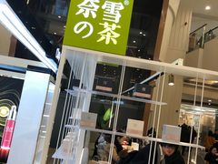 -奈雪的茶(市百一店)