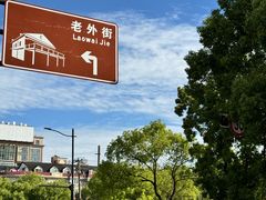 -老外街