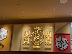 -蔡澜点心·粤菜(花城汇南区店)