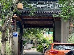 -满天星花园