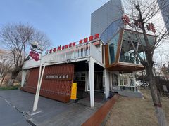 -青海名吃尕张娃非遗烤肉(城中店)