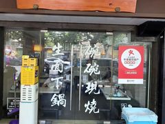 -二扁私房面馆(崂山路店)