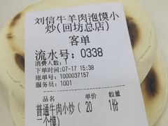 账单-刘信牛羊肉小炒泡馍(回民街店)