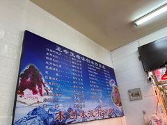 -王中王刨冰