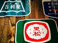 -阿元来了(西环店)