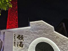 -颈渴